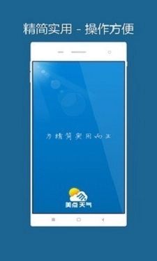 美点天气安卓版图1
