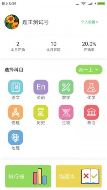 题王原版图2
