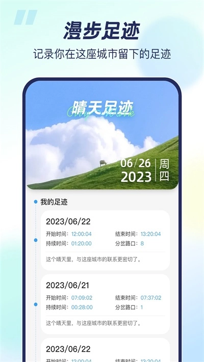 天晴助手最新免费版图2