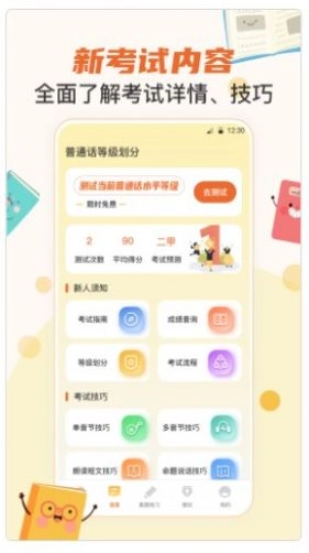 晶亮普通话测试必备无广告版图1