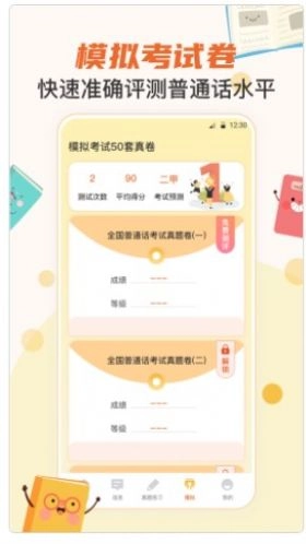 晶亮普通话测试必备无广告版图2