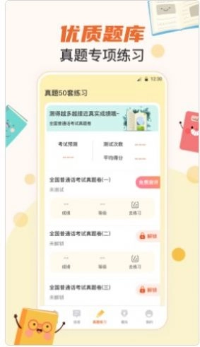 晶亮普通话测试必备无广告版图3