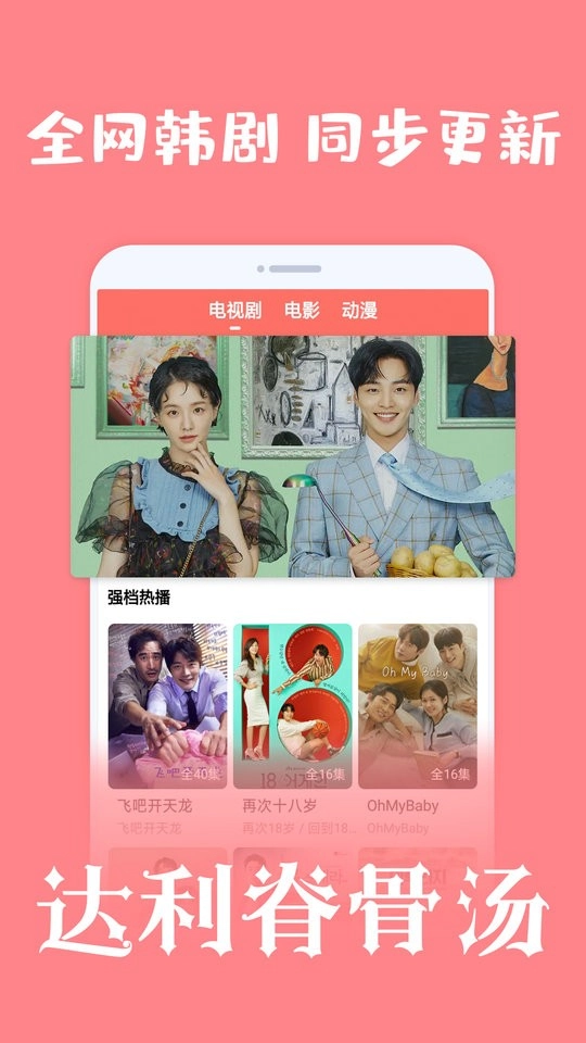爱韩剧最新免费版图2