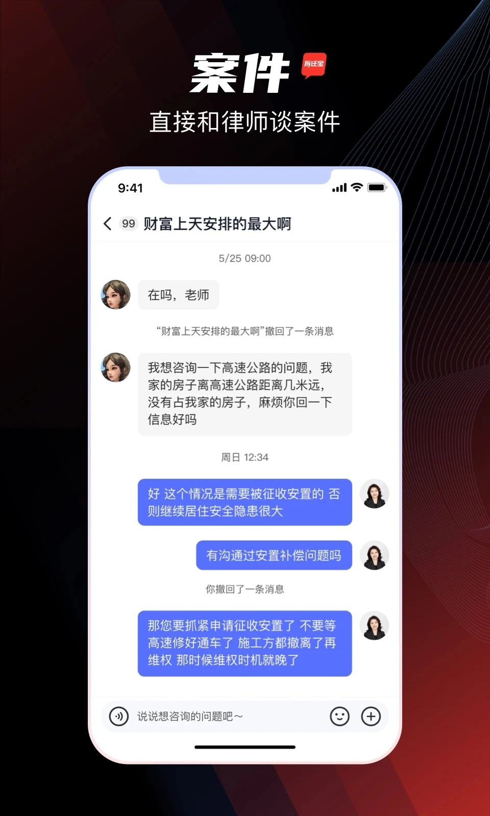 拆迁宝手机免费版图1