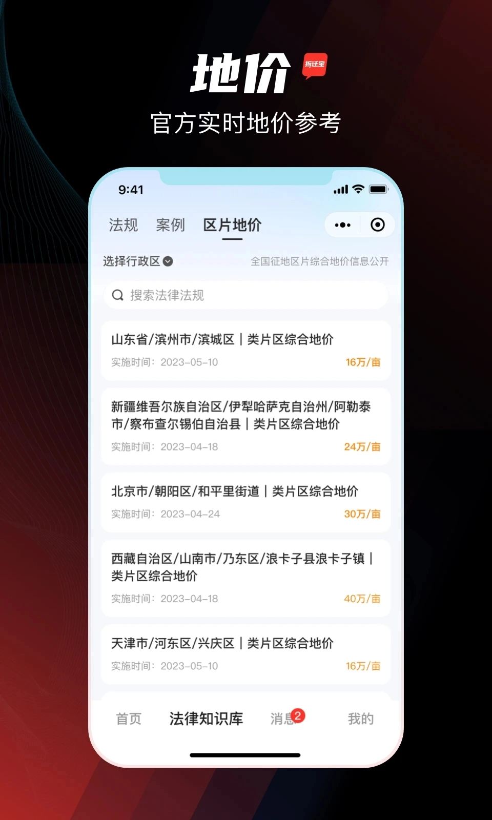 拆迁宝手机免费版图2