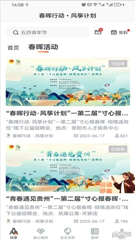 春晖行动正版图2