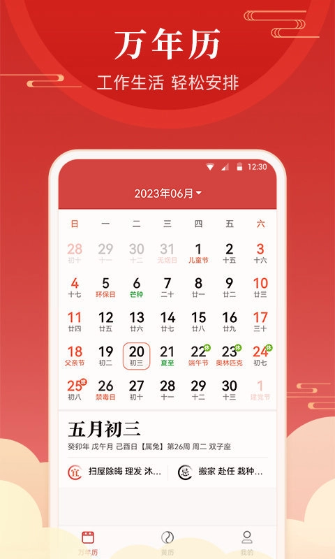 经年日历免费版图2