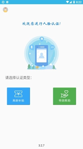 高龄补贴认证软件官方版图1