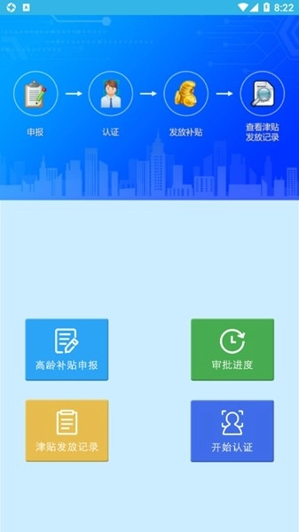 高龄补贴认证软件官方版图2