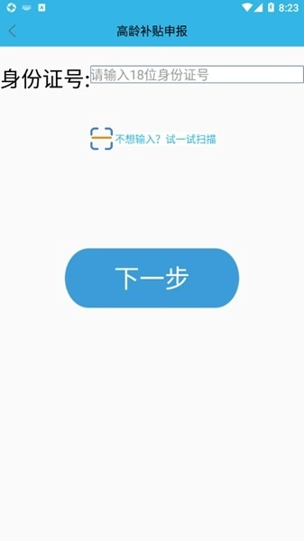 高龄补贴认证软件官方版图3