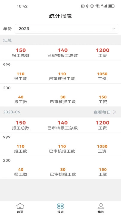 生产计件管理免费原版图1