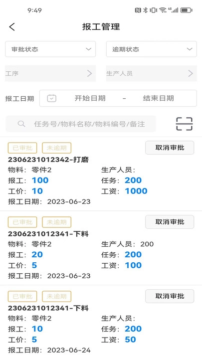 生产计件管理免费原版图2