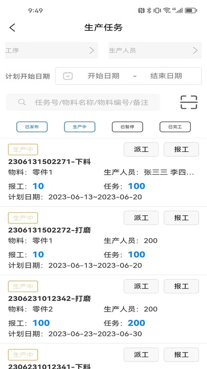 生产计件管理免费原版图3