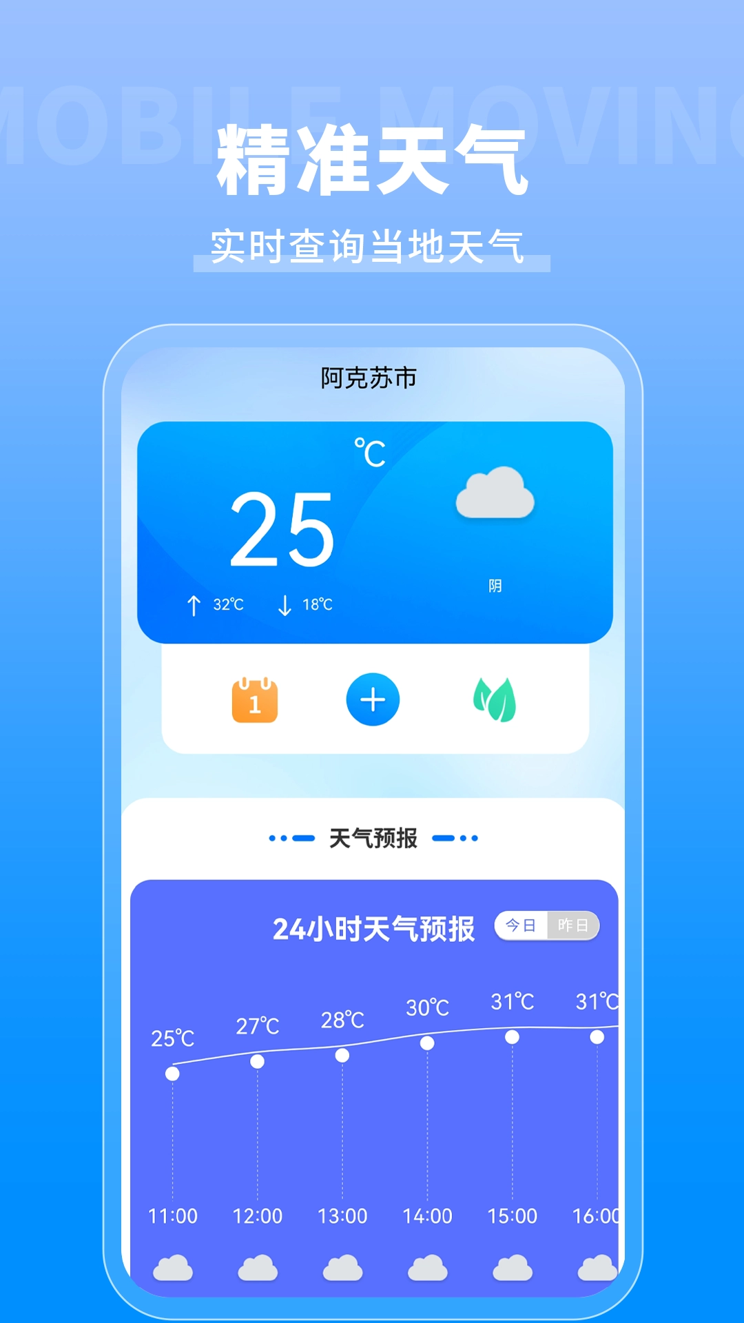 农历万年历通手机版图1