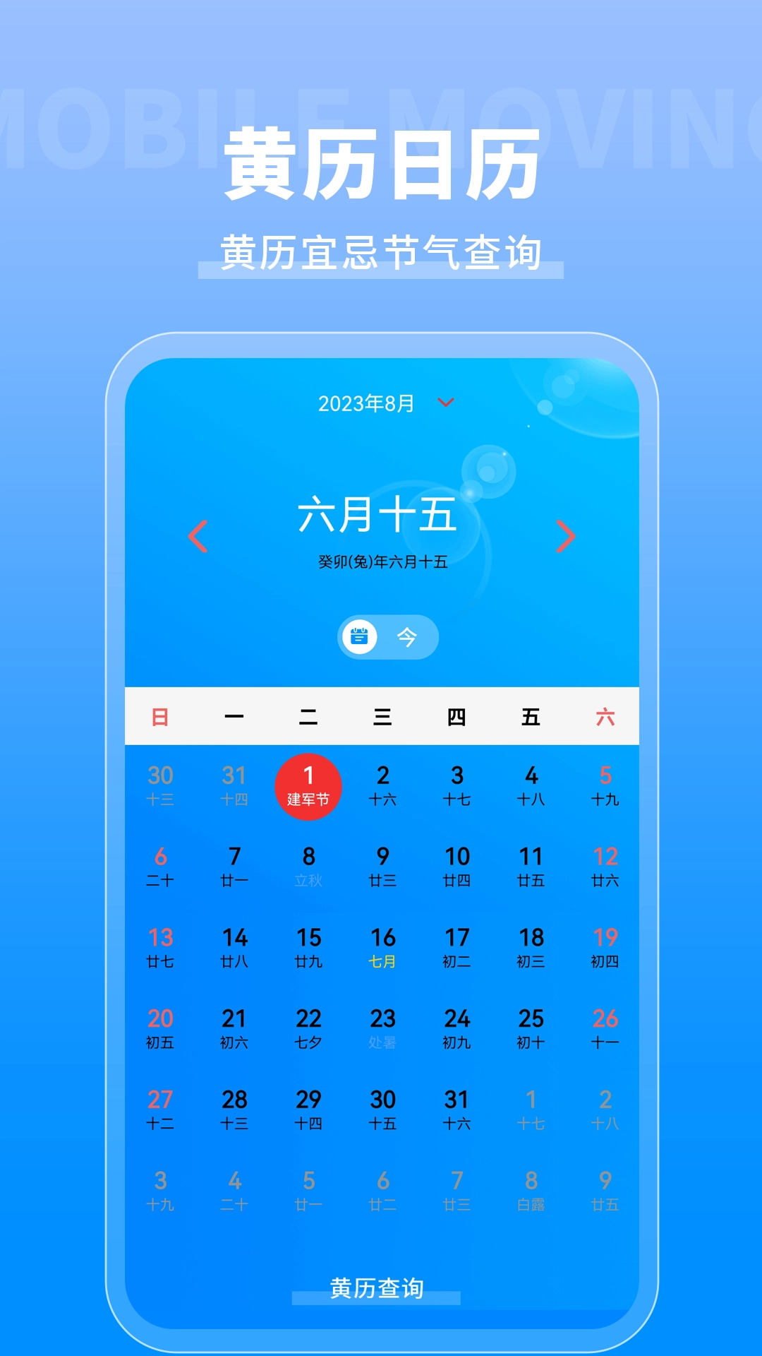 农历万年历通手机版图3
