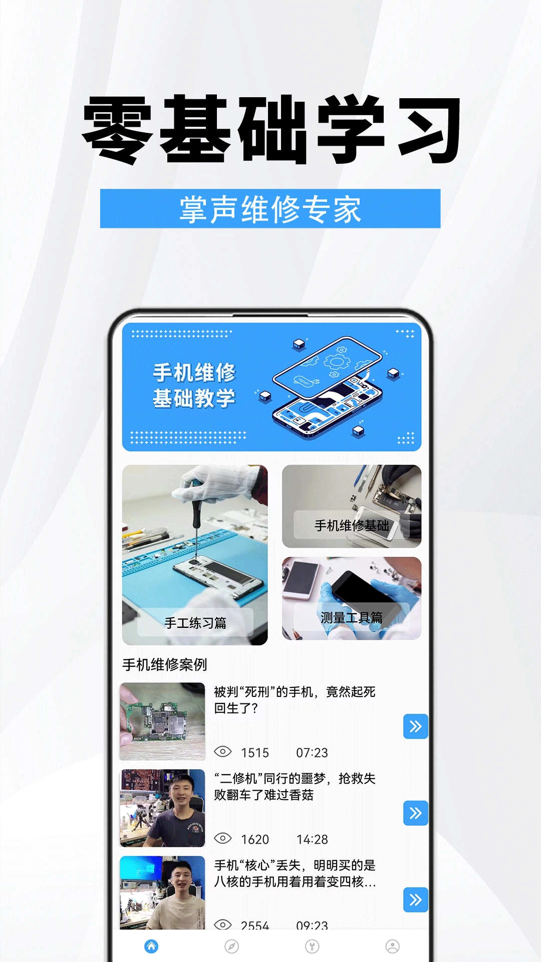 维修助手免费原版图3