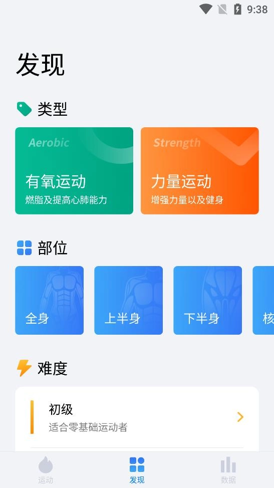 7分钟运动官方最新版图2