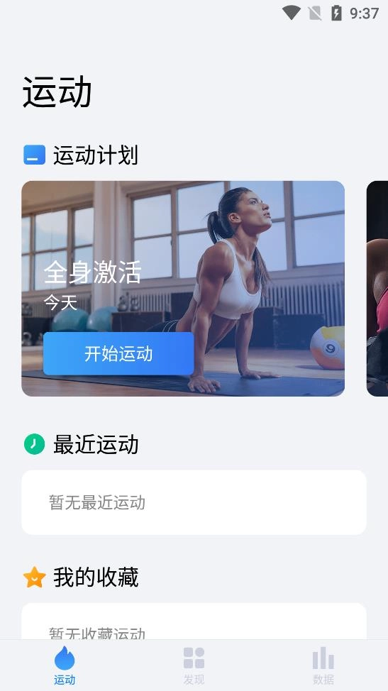 7分钟运动官方最新版图3