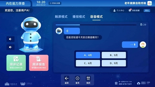 老年健康自助终端官方最新版图1