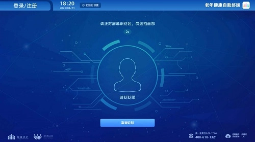 老年健康自助终端官方最新版图2