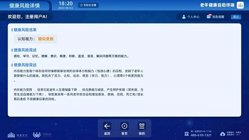 老年健康自助终端官方最新版图3