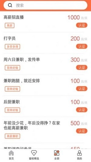 蜜桔兼职手机版下载