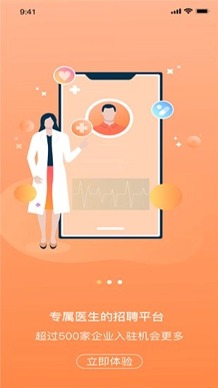 医招职达手机正版图1