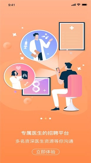医招职达手机正版图2