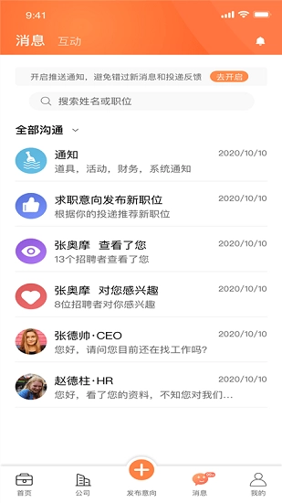 医招职达手机正版图3