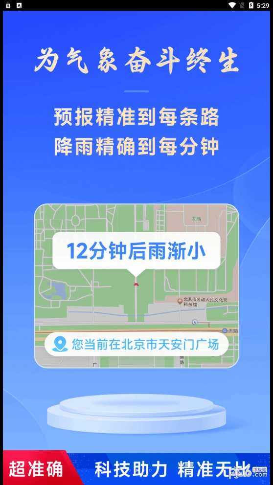 放心天气2