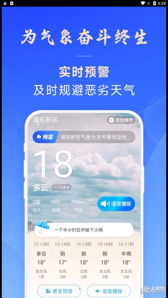 放心天气3