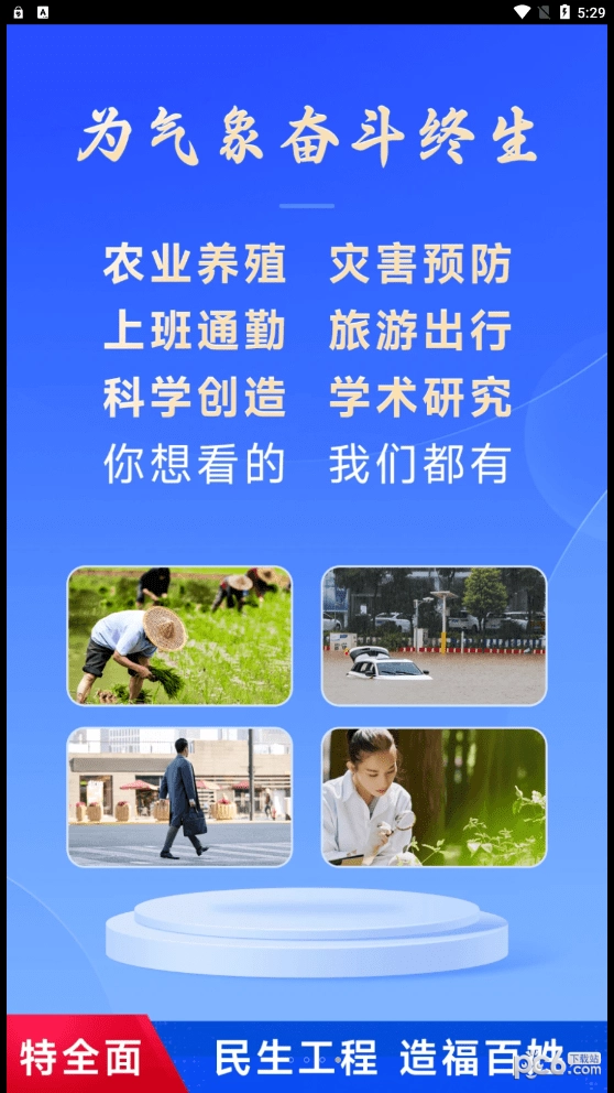 放心天气4