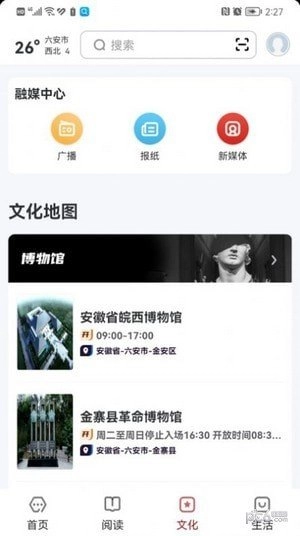 数字六安手机最新版图2