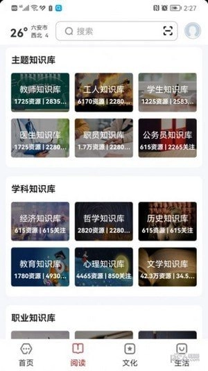 数字六安手机最新版图4