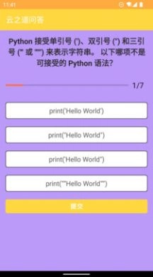 问答王手机最新版图1