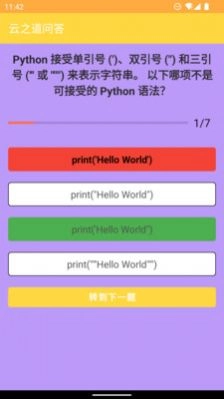 问答王手机最新版图2