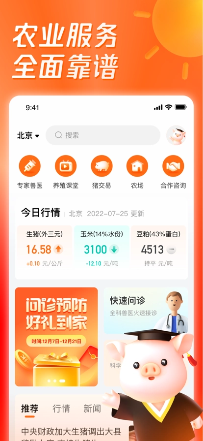 正大猪博士安卓直装版图1