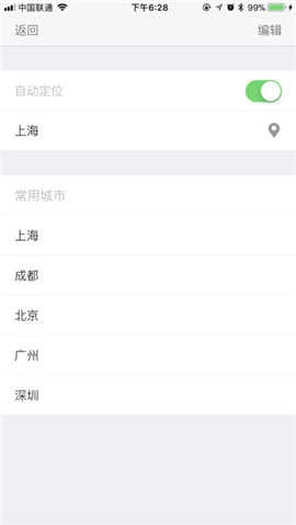咘咕天气手机免费版图2