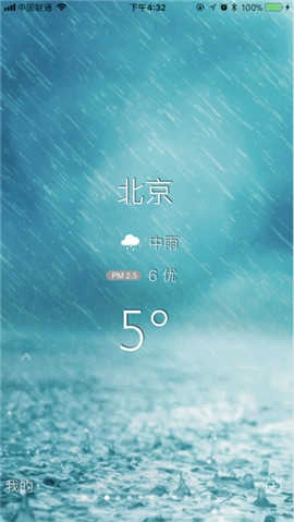 咘咕天气手机免费版图3