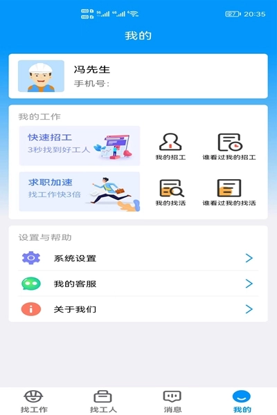 万家工匠手机正版图2