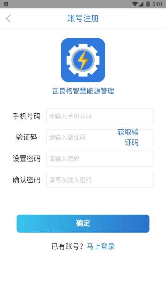 瓦良格智慧能源管理手机正版图1
