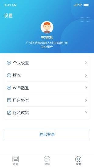 瓦良格智慧能源管理手机正版图2