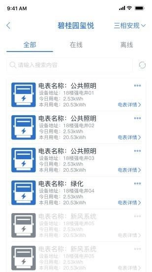 瓦良格智慧能源管理手机正版图3