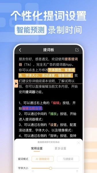 提客提词器无广告版图1