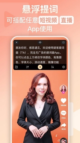 提客提词器无广告版图2