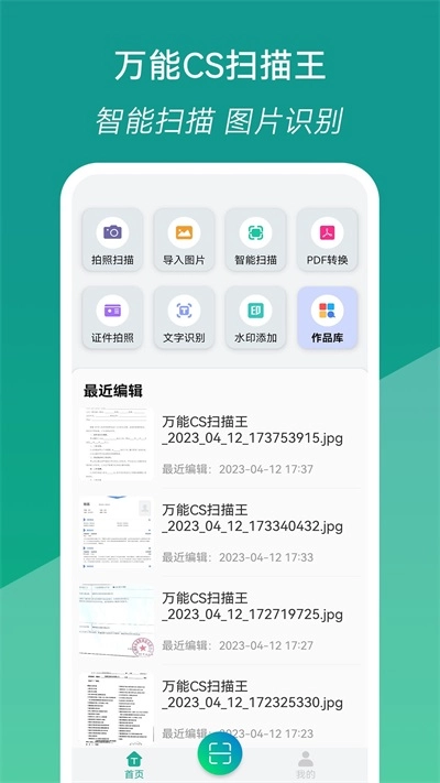 万能CS扫描王正版图1