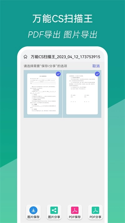 万能CS扫描王正版图2