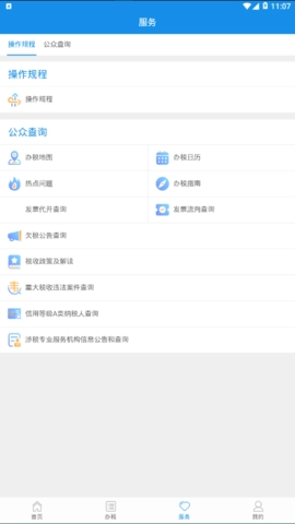 北京电子税务局截图0