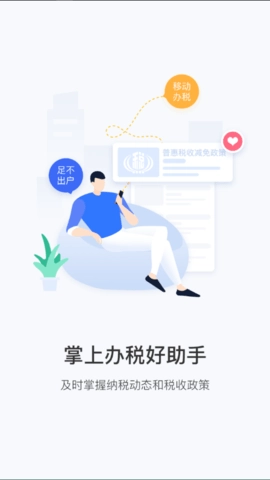 北京电子税务局截图2