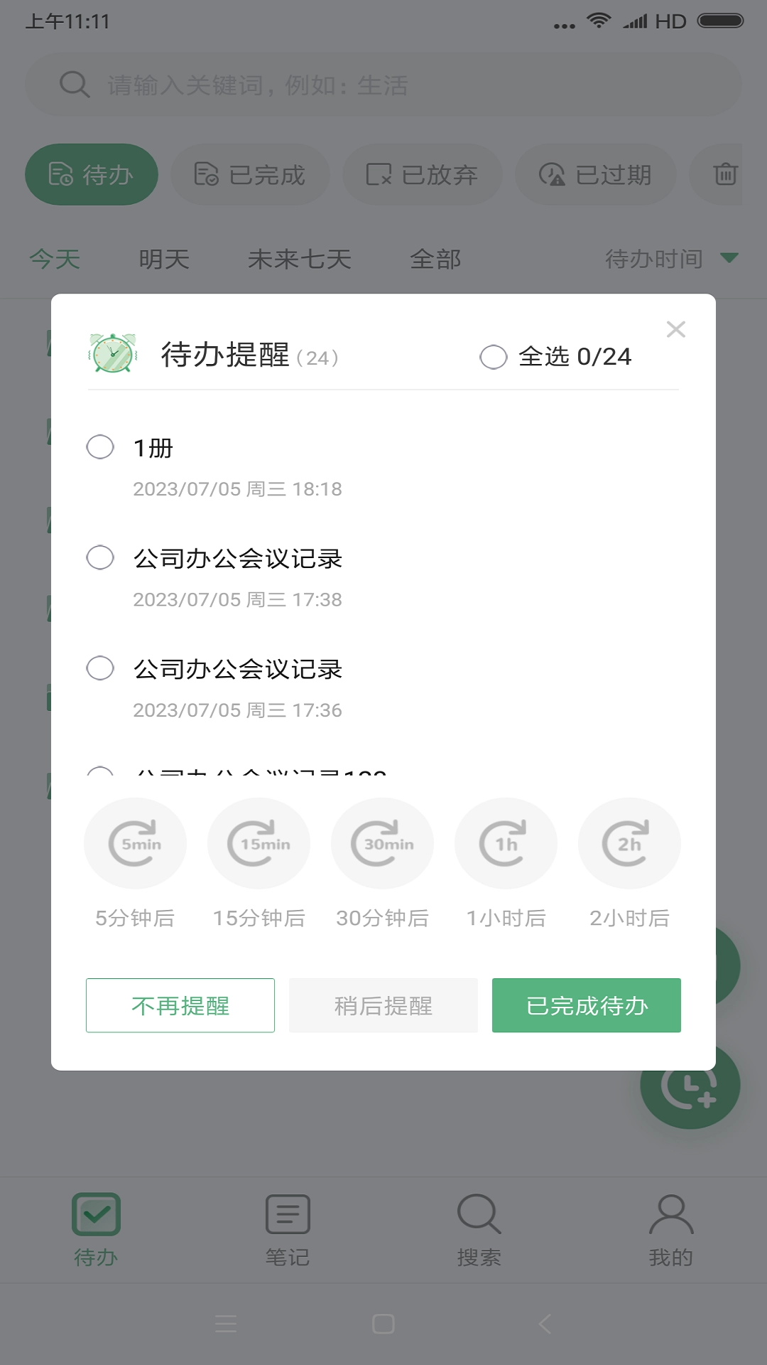 超级兔子便签手机正版图1